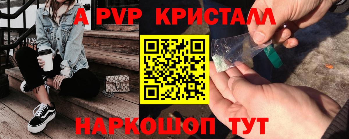 Alfa_PVP кристаллы  Альфа ПВП кристаллы  Гусиноозёрск  A-PVP крисы CK  Вход с VPN 