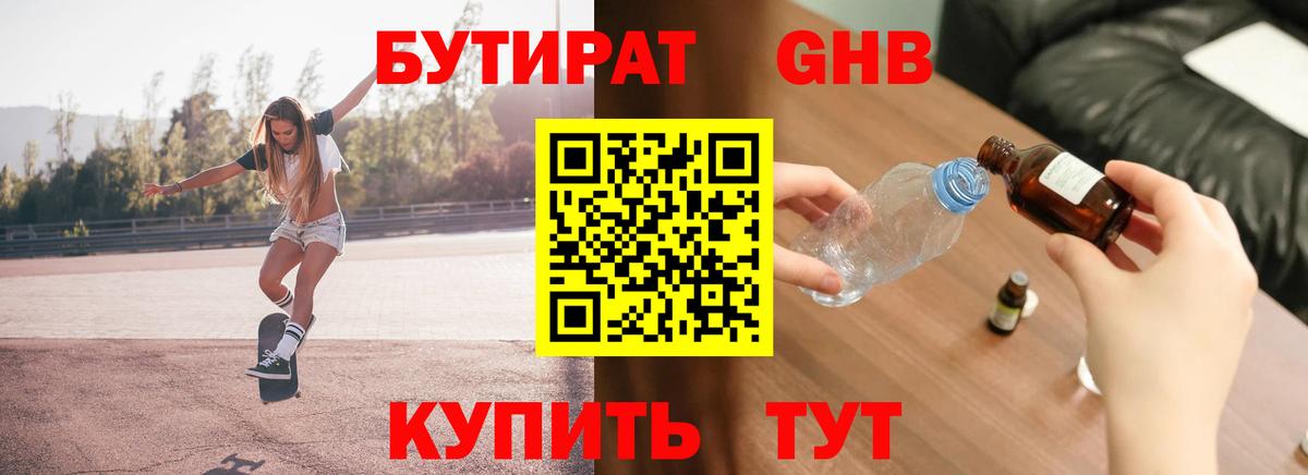 БУТИРАТ BDO  Вход с VPN  Гусиноозёрск 