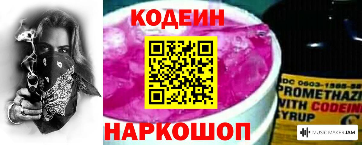 Codein Purple Drank Гусиноозёрск