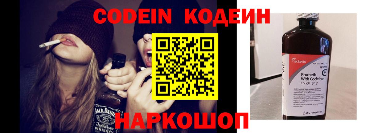 Гусиноозёрск  Кодеиновый сироп Lean напиток Lean (лин)  Вход с VPN  Кодеиновый сироп Lean Purple Drank 
