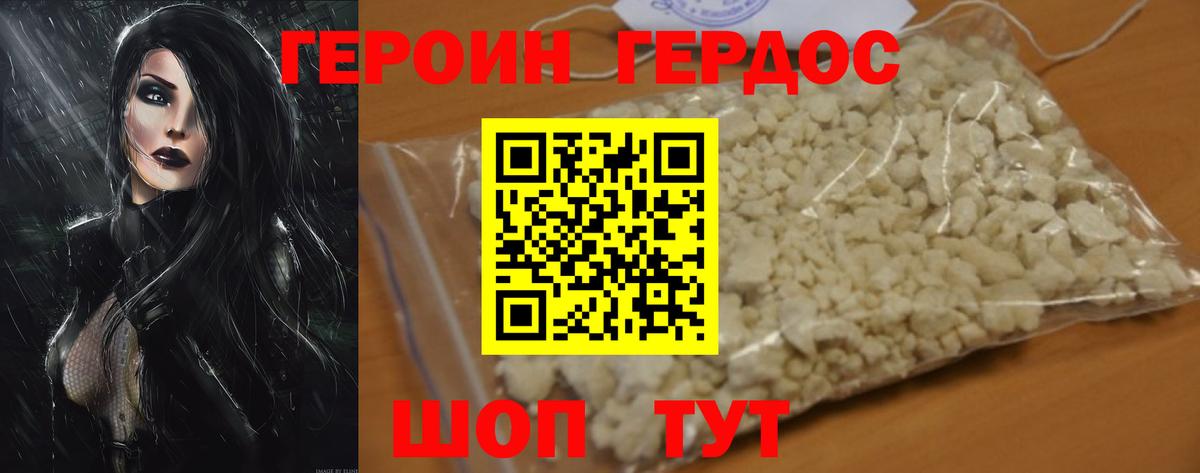 Героин хмурый Гусиноозёрск