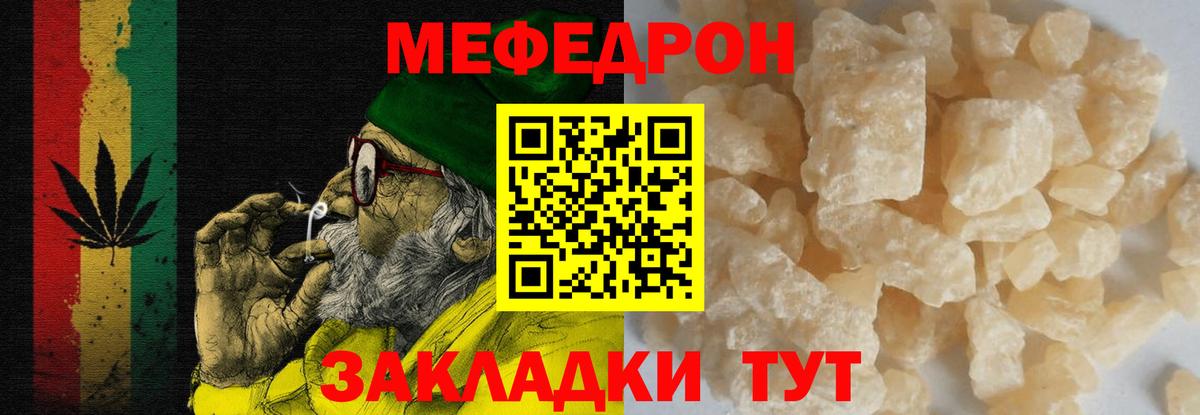 МЯУ-МЯУ  Мефедрон  Вход с VPN  Гусиноозёрск  МЕФ кристаллы 